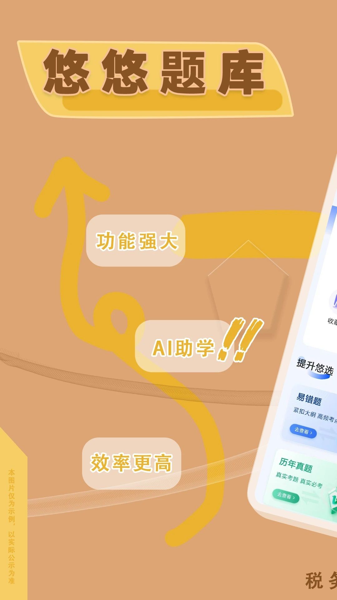 税务师悠悠题库安卓2025下载安装