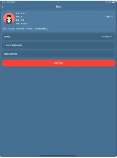 乐家管家安卓下载