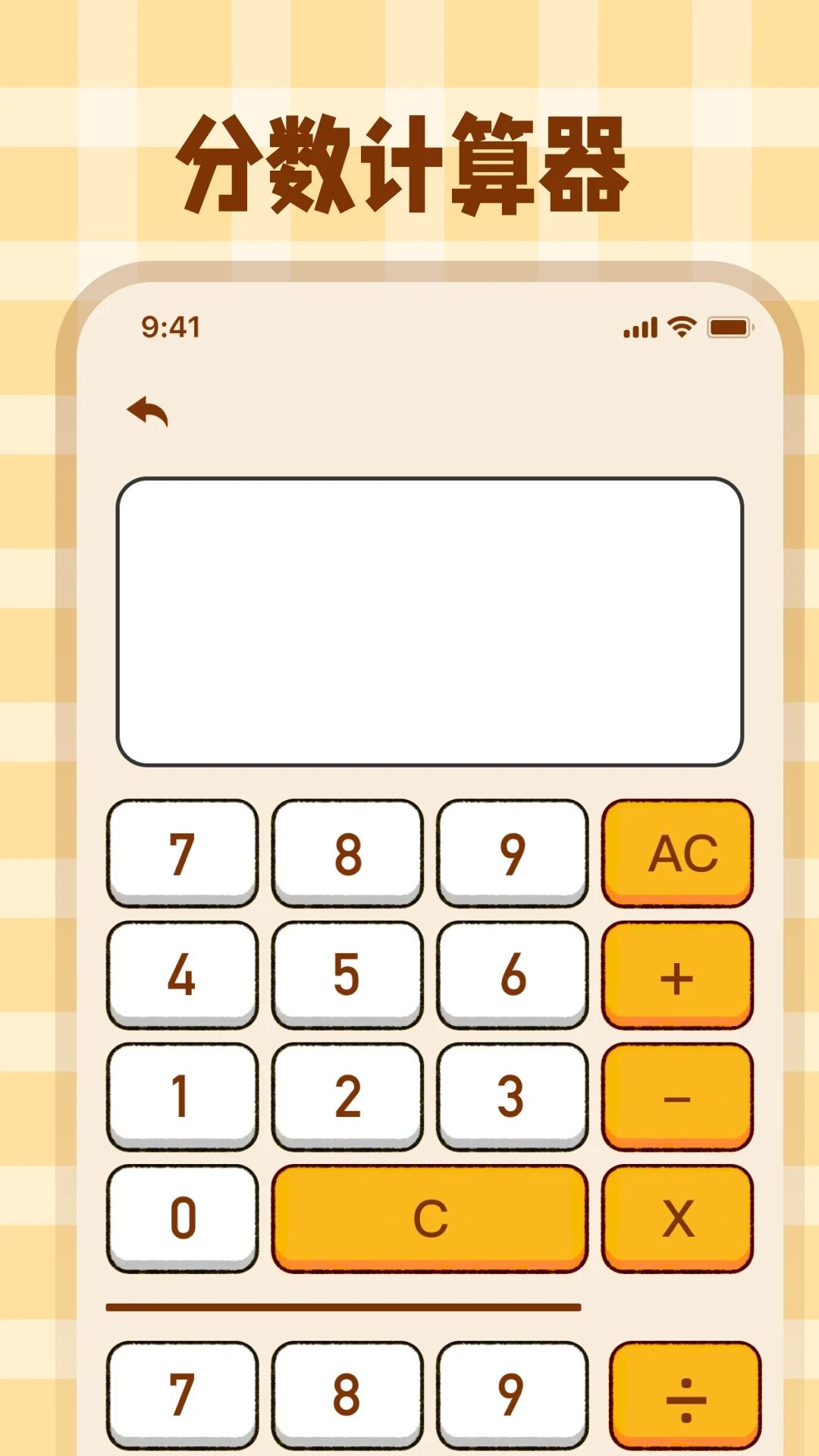 学生Math计算器软件下载图片1