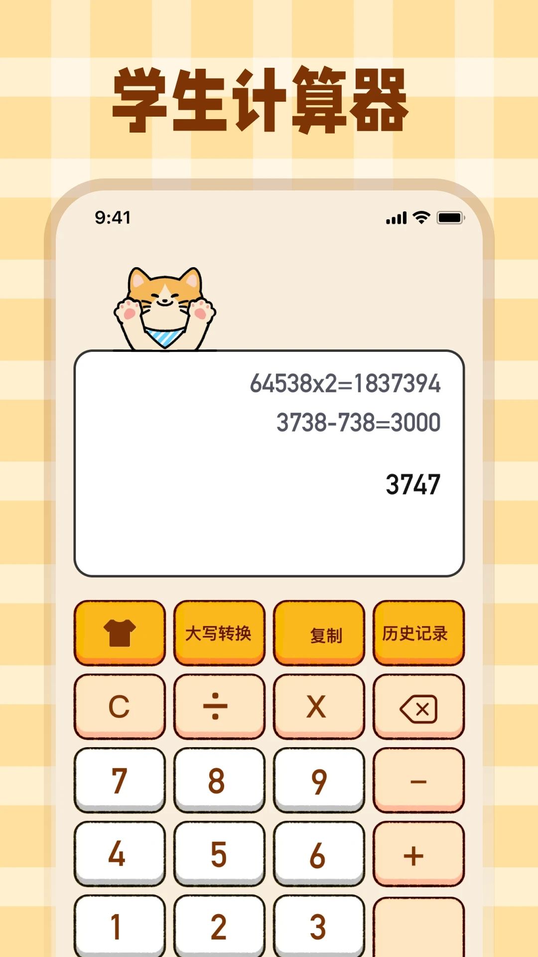 学生Math计算器安卓app下载