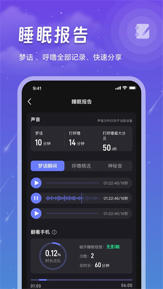 睡眠记录安卓版
