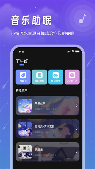 睡眠记录安卓版