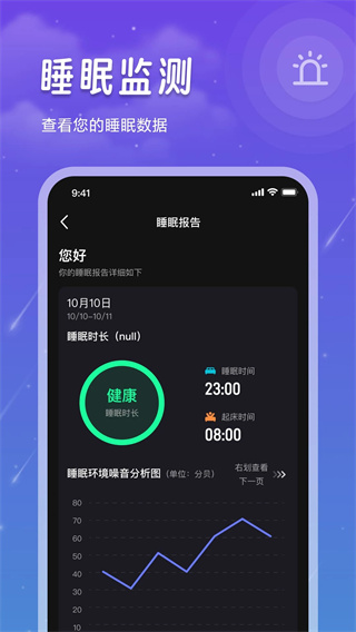 睡眠记录安卓版
