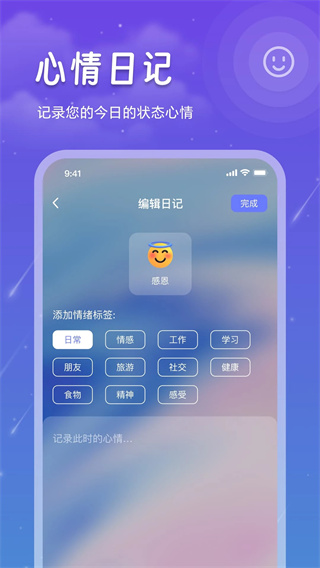 睡眠记录安卓版