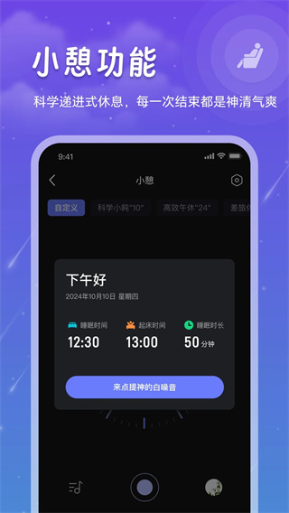 睡眠记录安卓版