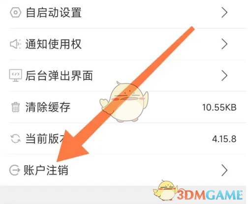 《1号社区》注销账号方法