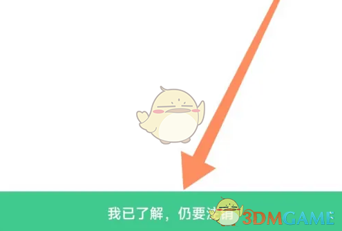 《1号社区》注销账号方法