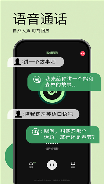 海螺AI软件视频