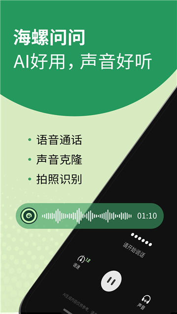 海螺AI软件视频