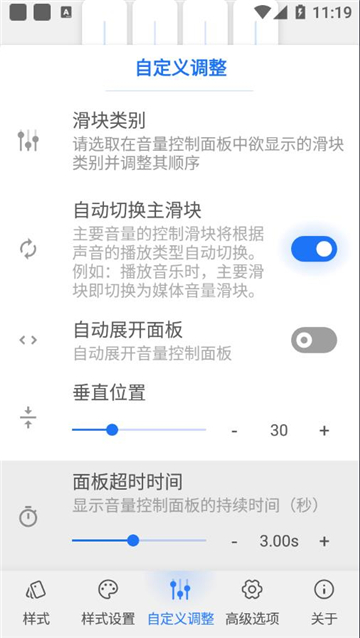 音量面板样式app