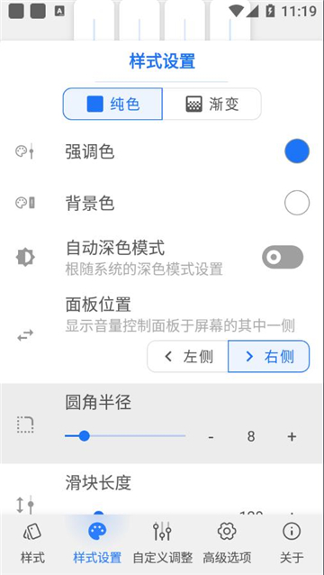 音量面板样式app