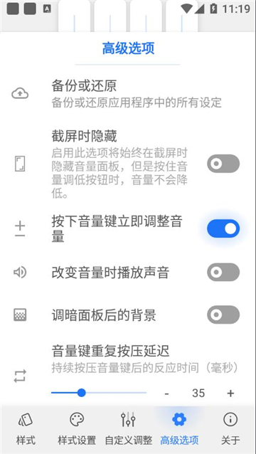音量面板样式app