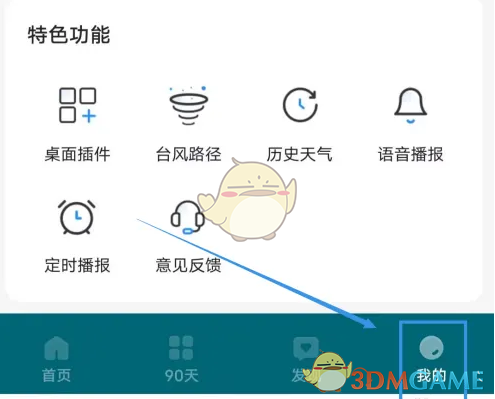 《最美天气》查看历史天气方法