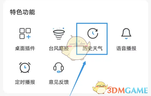 《最美天气》查看历史天气方法