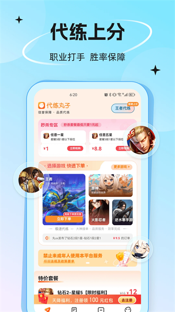 代练丸子手机软件