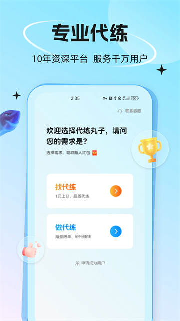 代练丸子手机软件