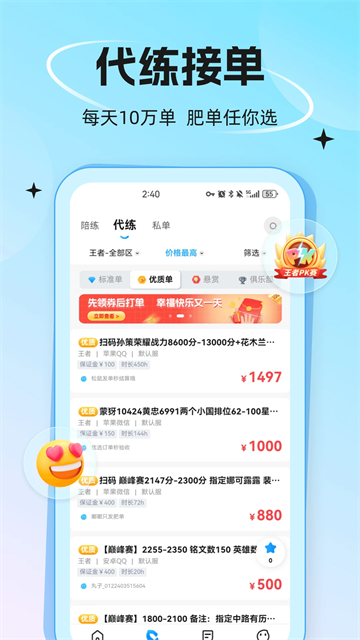 代练丸子手机软件