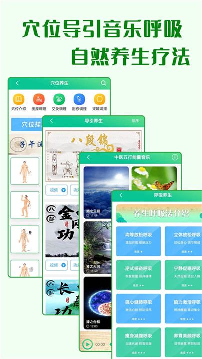 养生通安卓版