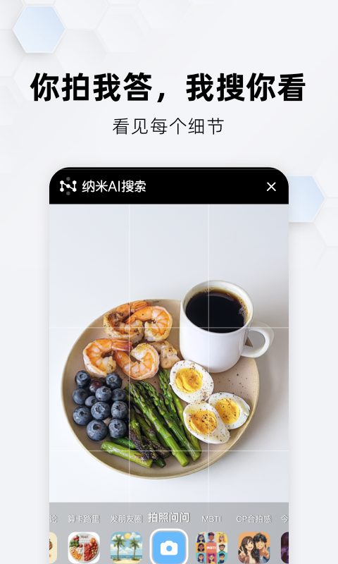 纳米AI搜索APP