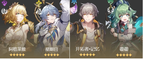 《崩坏星穹铁道》银河球棒侠传说魔王篇第1关V612星球攻略