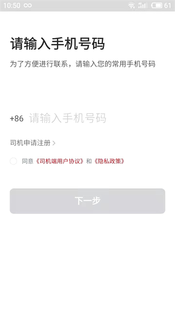 博度出行司机端