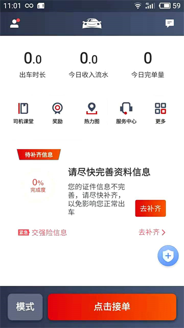 博度出行司机端