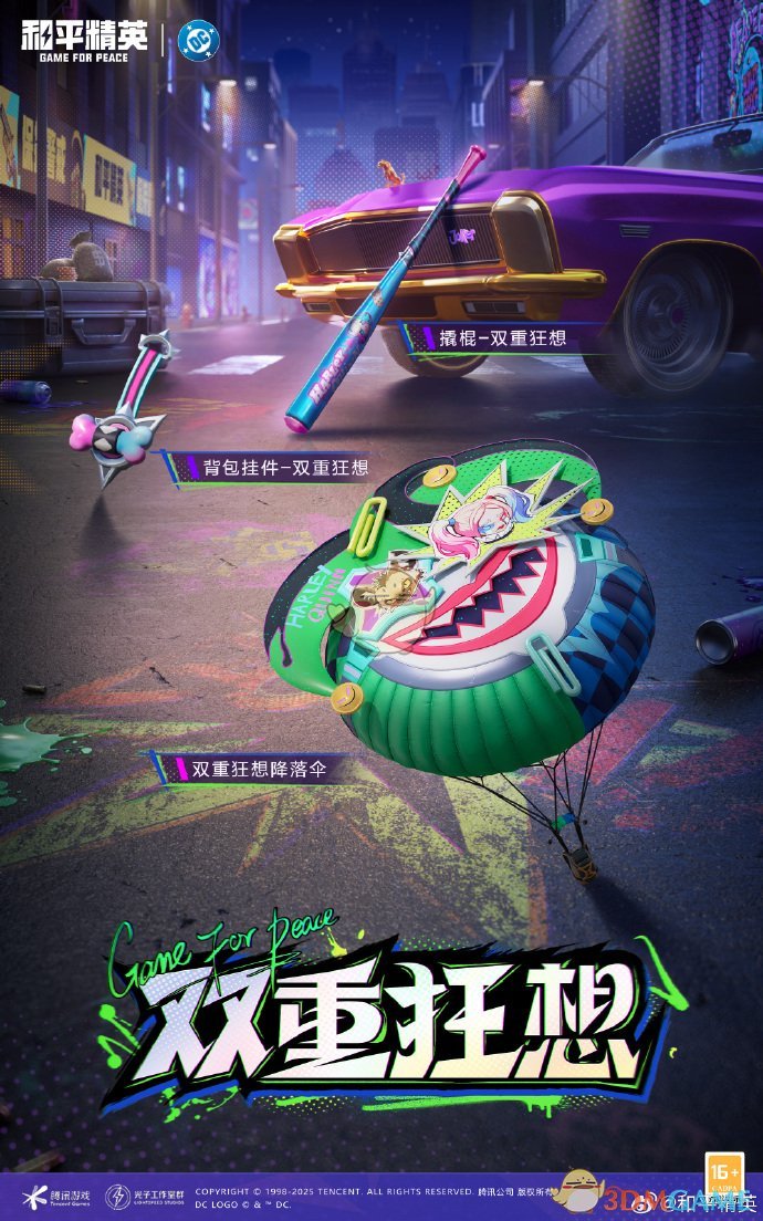 《和平精英》DC联动皮肤价格介绍