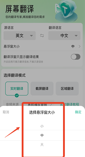 屏幕翻译器手机版