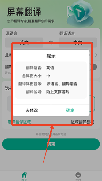 屏幕翻译器手机版