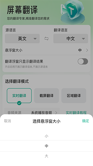 屏幕翻译器手机版