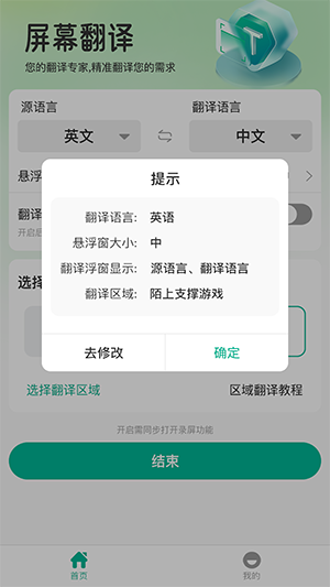 屏幕翻译器手机版
