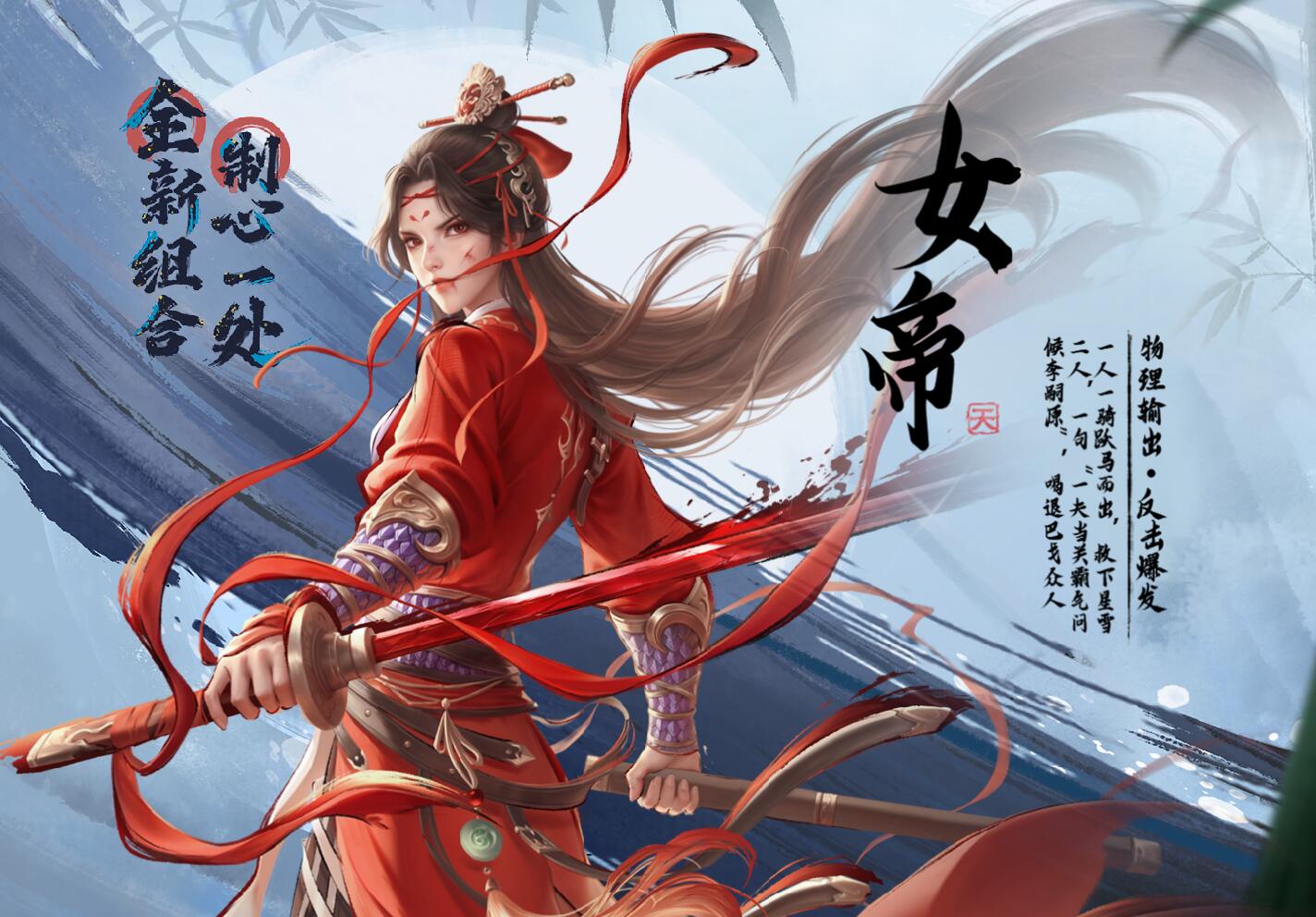 《不良人破局》女帝介绍