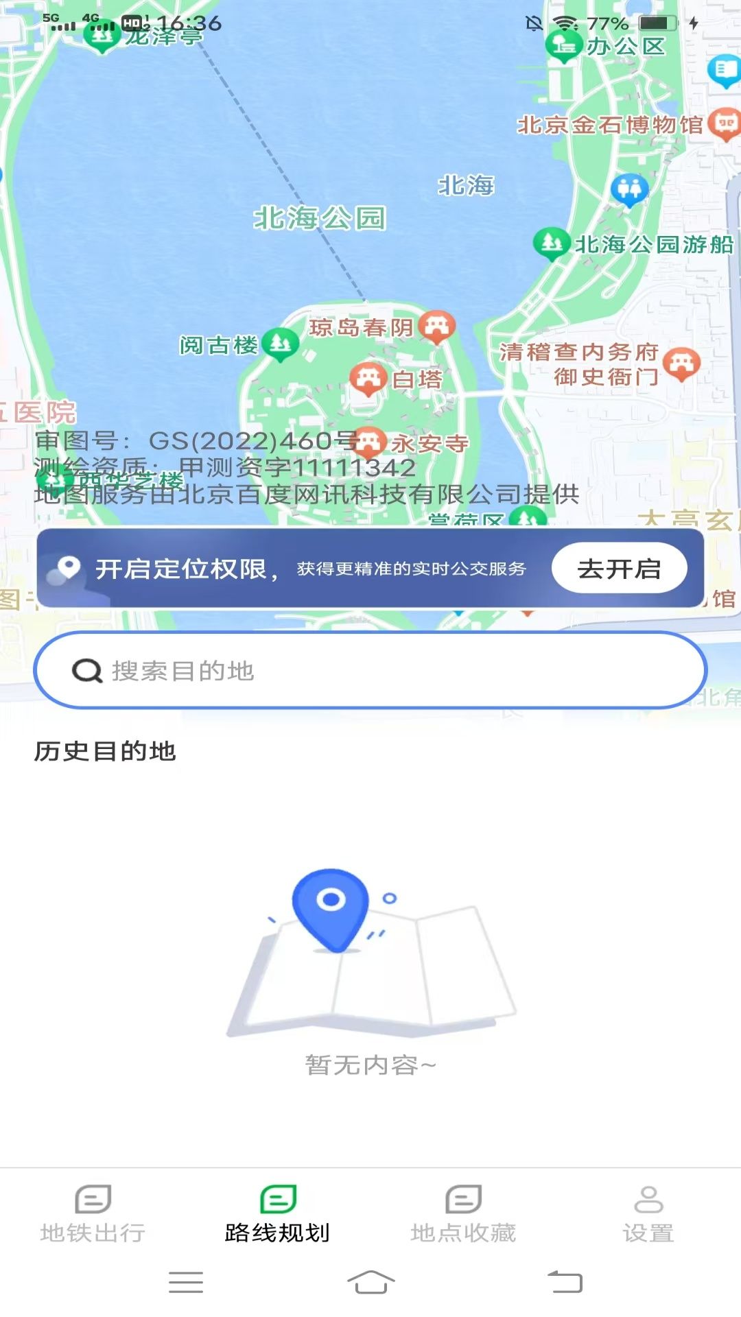 出行先知2025版安卓版