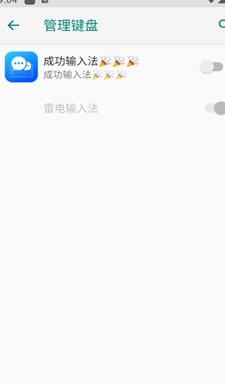 成功输入法2025版本下载