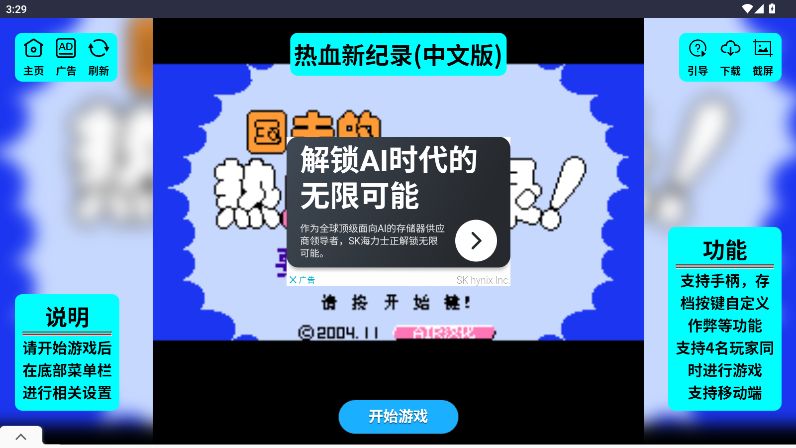 红白机游戏盒2025安卓下载