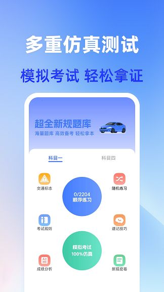 驾证宝典2025app安卓版
