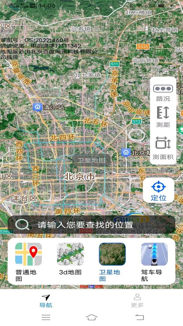 智选畅行导航2025版本下载安装