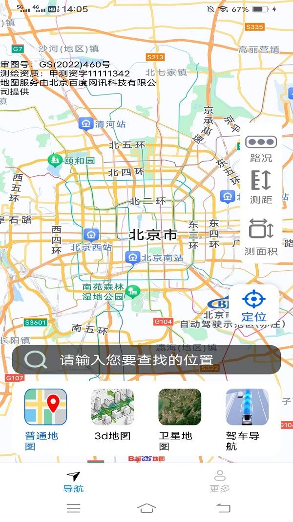 智选畅行导航2025版本下载安装