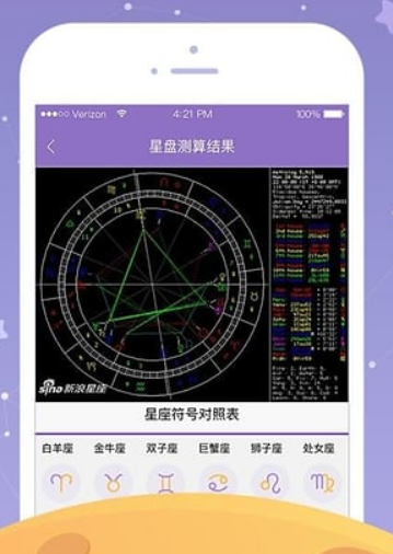 新浪星座安卓版
