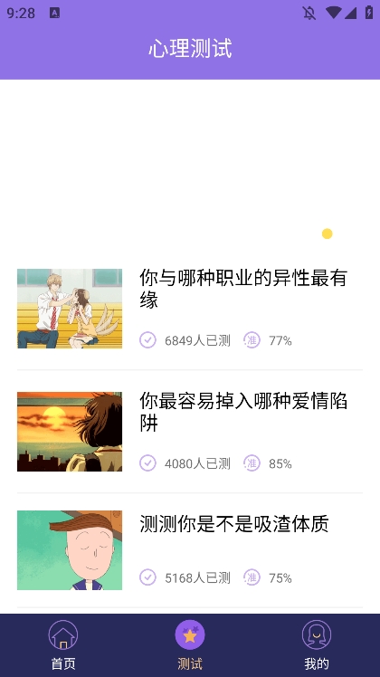 新浪星座安卓版