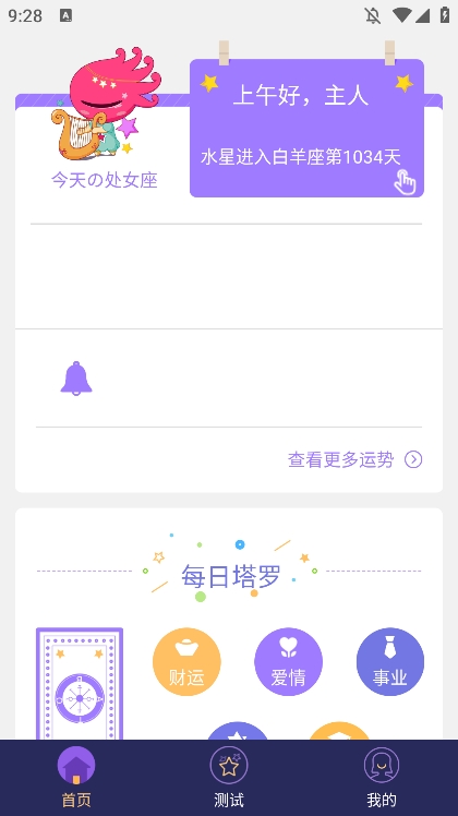 新浪星座安卓版