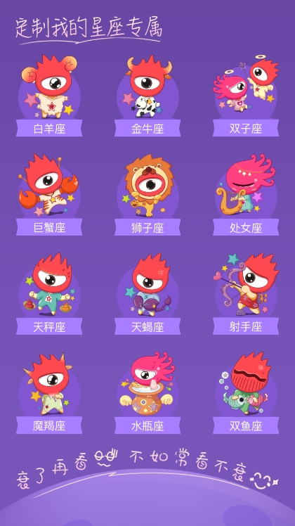 新浪星座安卓版