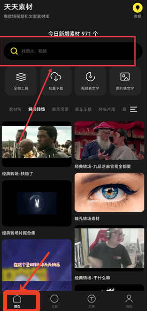 天天素材安卓版