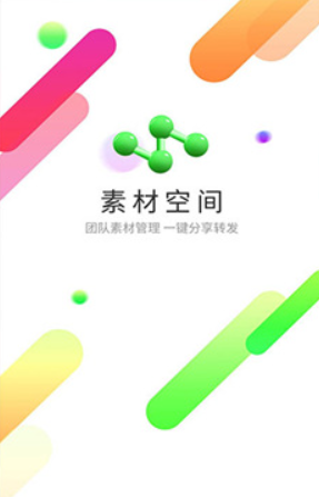 素材空间app