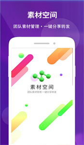 素材空间app