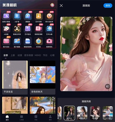 美漫相机安卓版