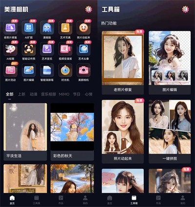 美漫相机安卓版