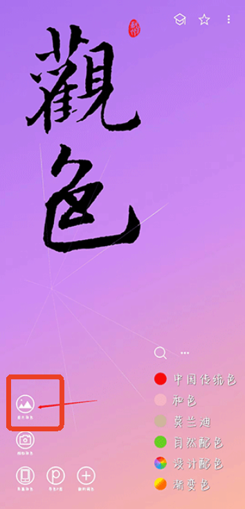 观色配色安卓版