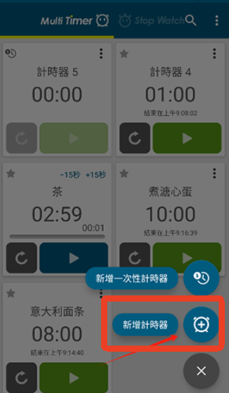 多工计时器中文版