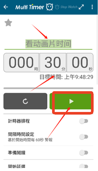 多工计时器中文版